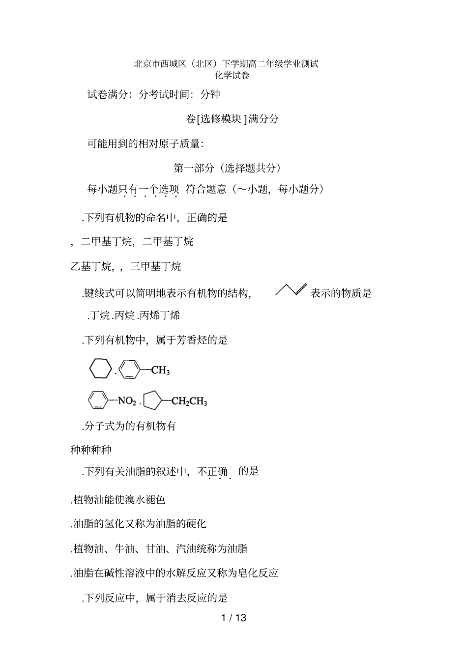 北京西城区下学期高二年级学业测试_第1页