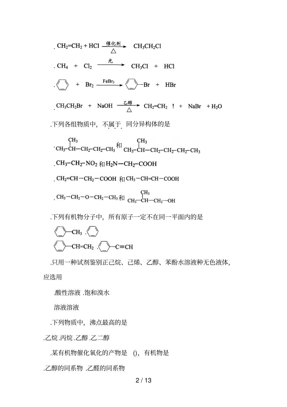 北京西城区下学期高二年级学业测试_第2页