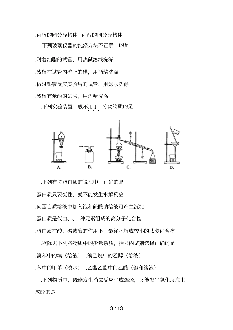 北京西城区下学期高二年级学业测试_第3页