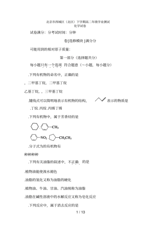 北京西城区下学期高二年级学业测试