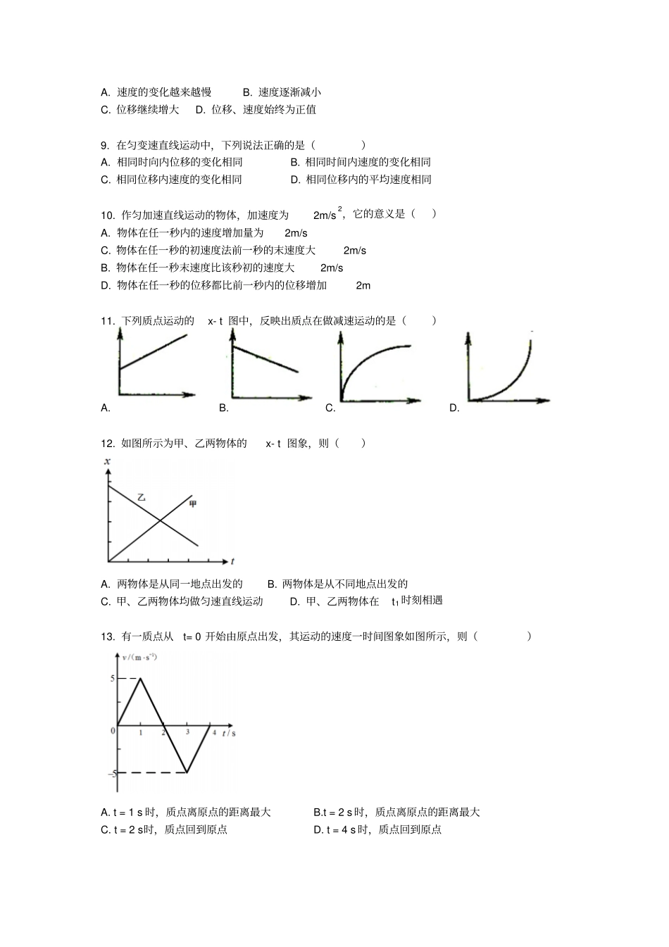 北京西城区北京师范大学附属试验中学2012017学年高一上学期10月月考物理试卷版缺答案_第2页