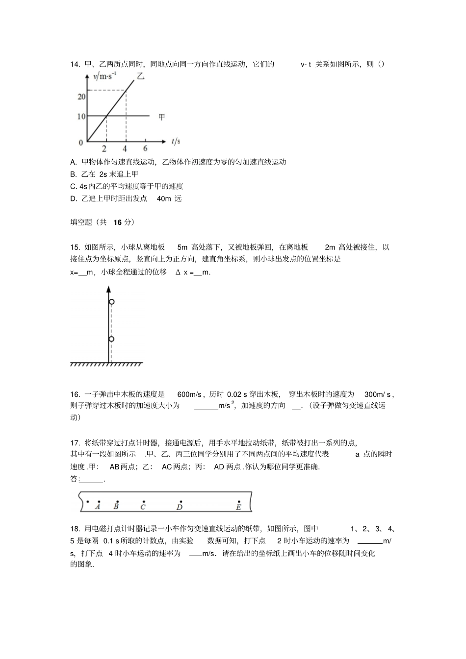 北京西城区北京师范大学附属试验中学2012017学年高一上学期10月月考物理试卷版缺答案_第3页