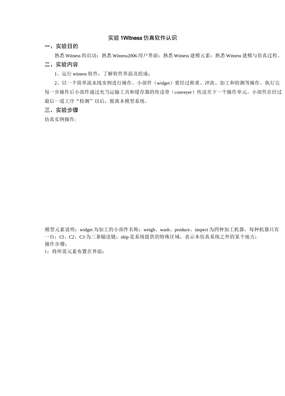 (完整版)系统建模与仿真实验报告_第1页