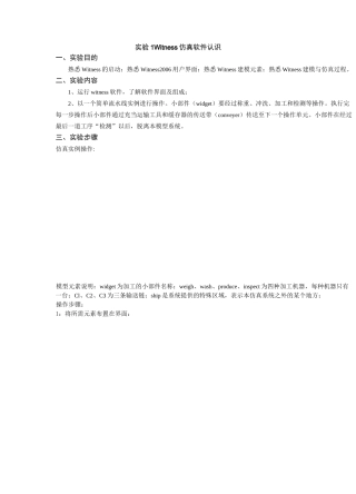 (完整版)系统建模与仿真实验报告