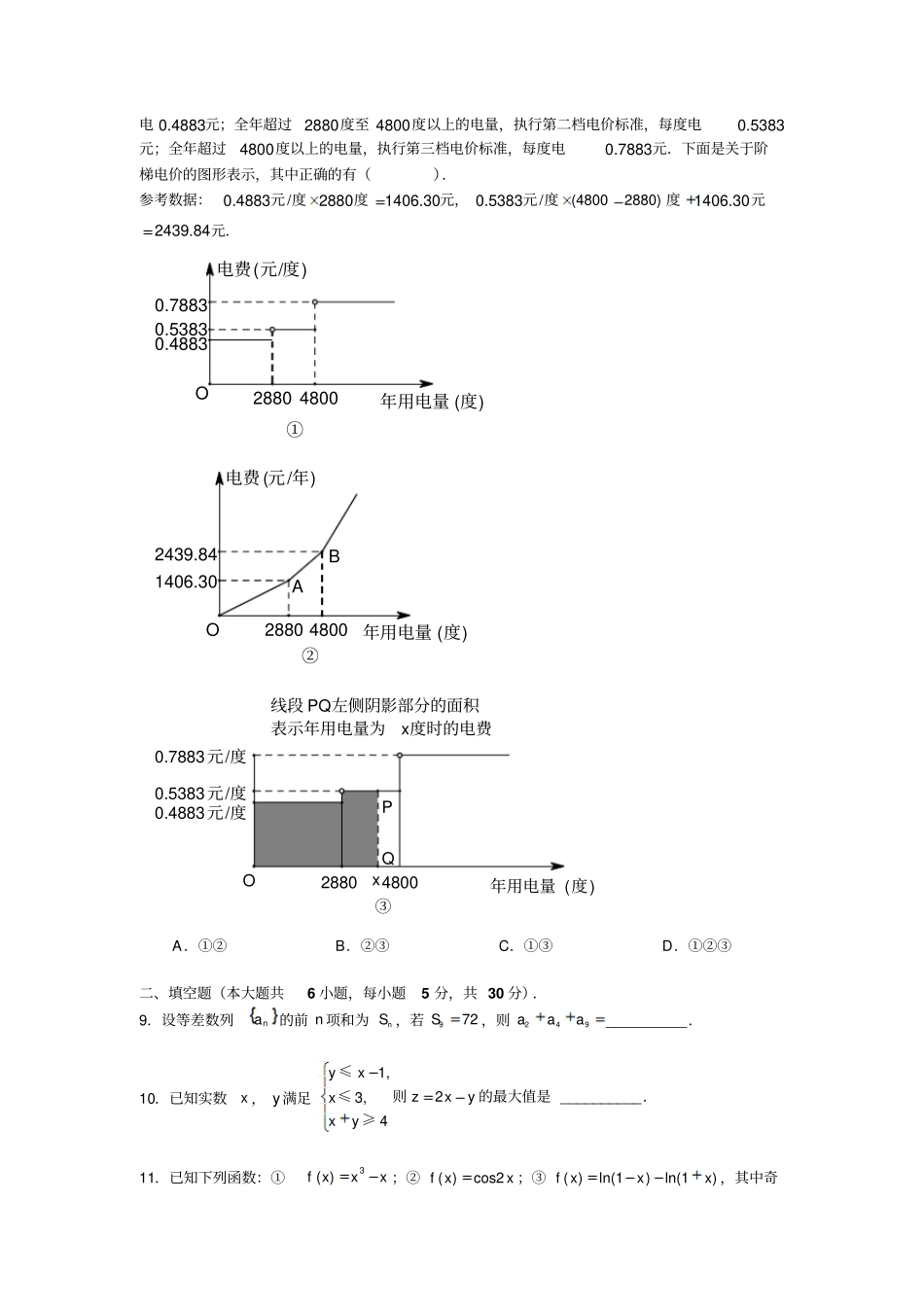 北京西城区回民学校2017届高三上学期期中考试数学文试题版缺答案_第2页