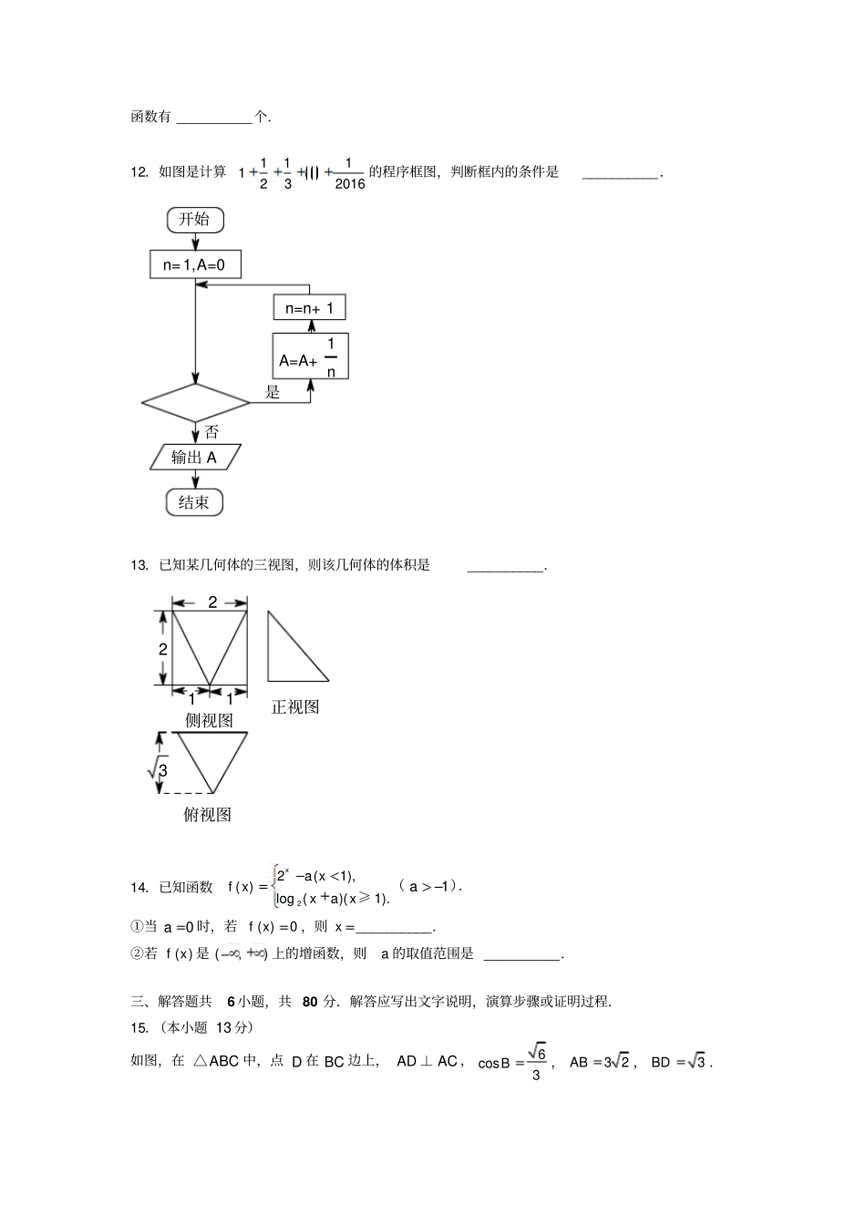 北京西城区回民学校2017届高三上学期期中考试数学文试题版缺答案_第3页