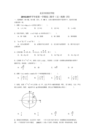 北京西城区回民学校2017届高三上学期期中考试数学文试题版缺答案