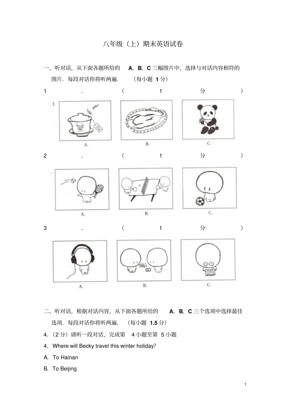 北京西城区八年级上期末英语试卷_第1页