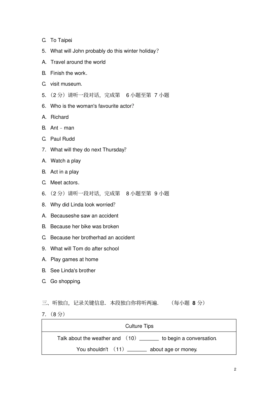 北京西城区八年级上期末英语试卷_第2页