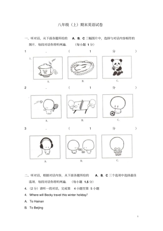 北京西城区八年级上期末英语试卷