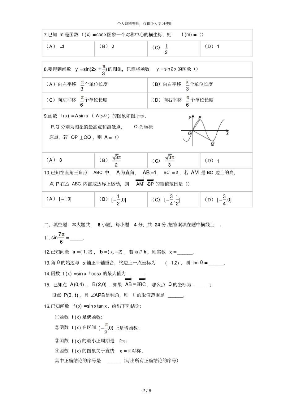 北京西城区—2018学年第一学期期末试卷_第2页