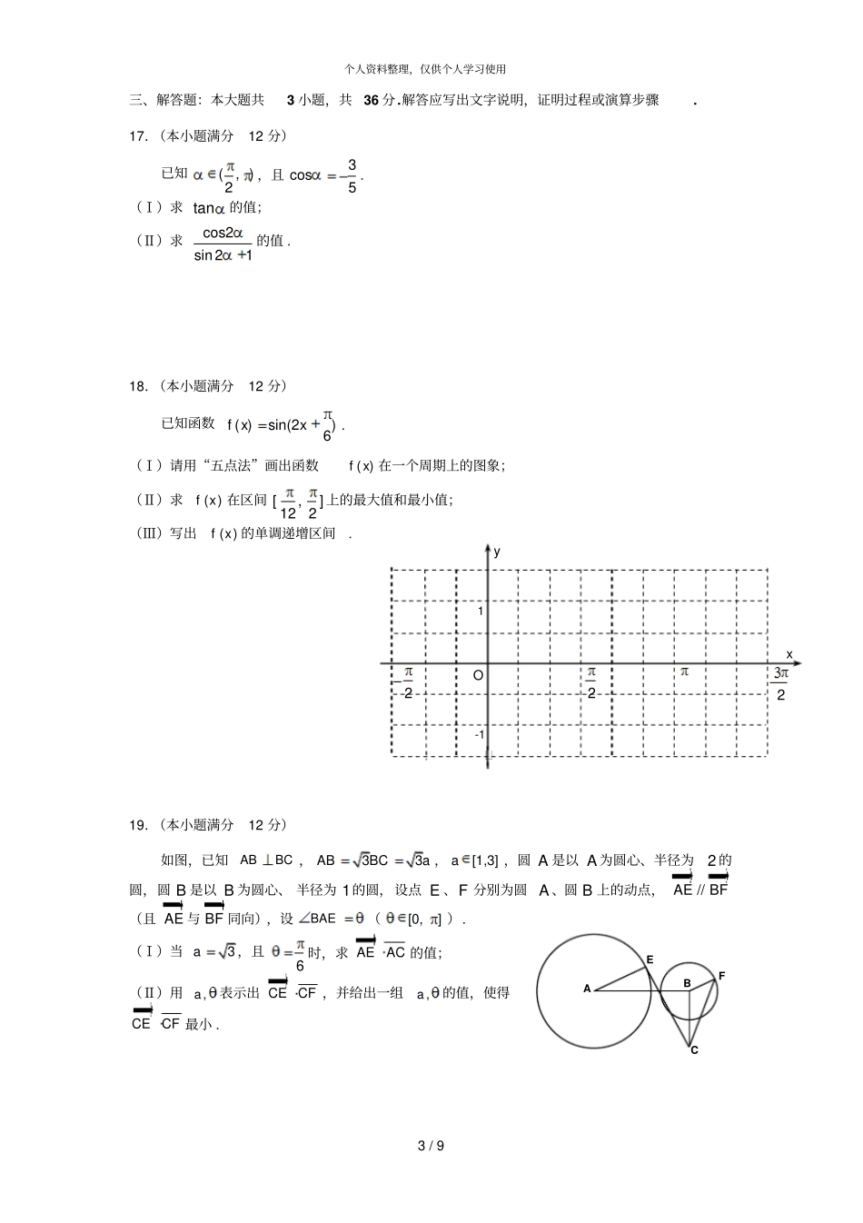 北京西城区—2018学年第一学期期末试卷_第3页