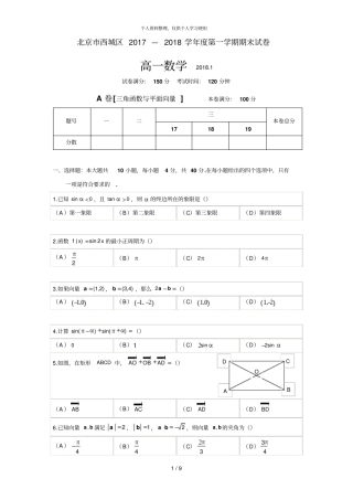 北京西城区—2018学年第一学期期末试卷