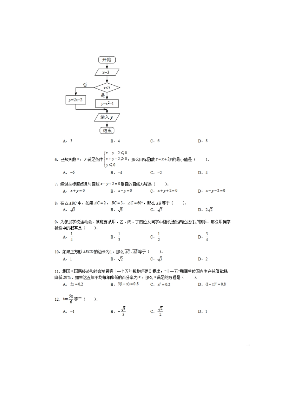 北京西城区徐悲鸿中学2017届高三上学期期中考试数学文科试题扫描版缺答案_第2页