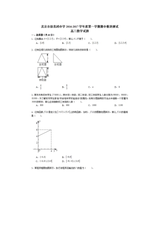 北京西城区徐悲鸿中学2017届高三上学期期中考试数学文科试题扫描版缺答案
