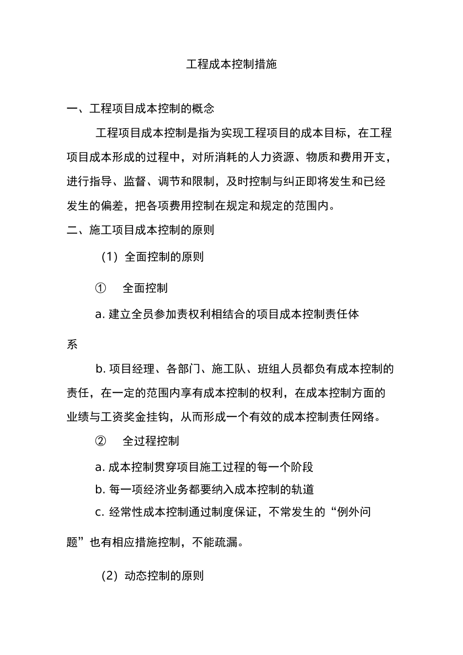 项目成本控制方法_第1页