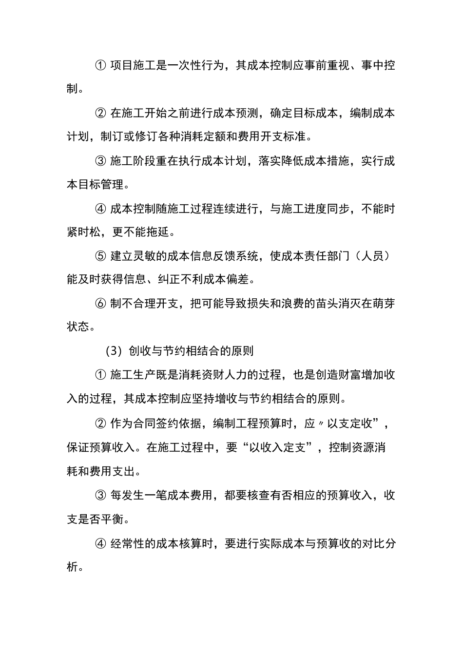 项目成本控制方法_第2页