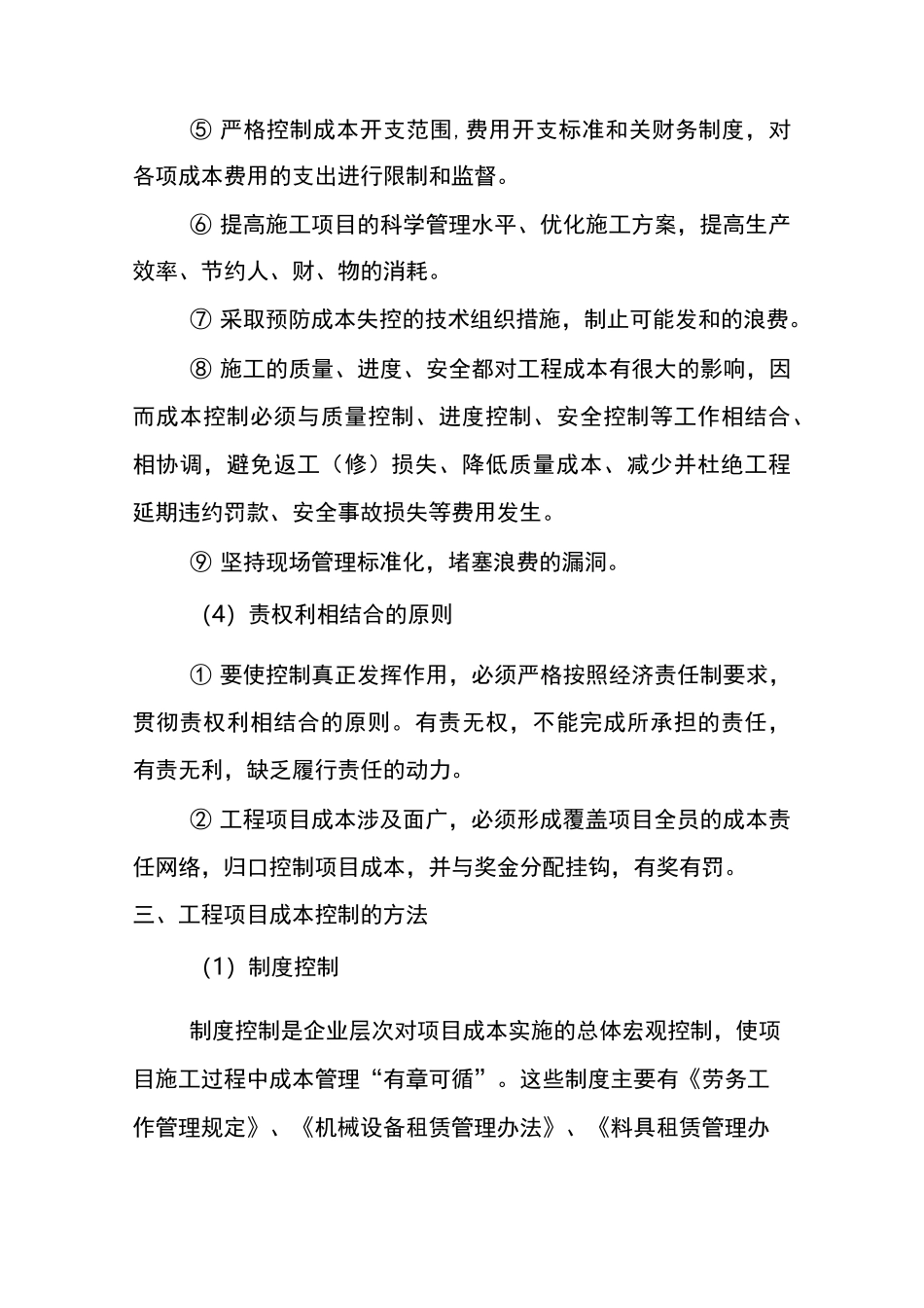 项目成本控制方法_第3页