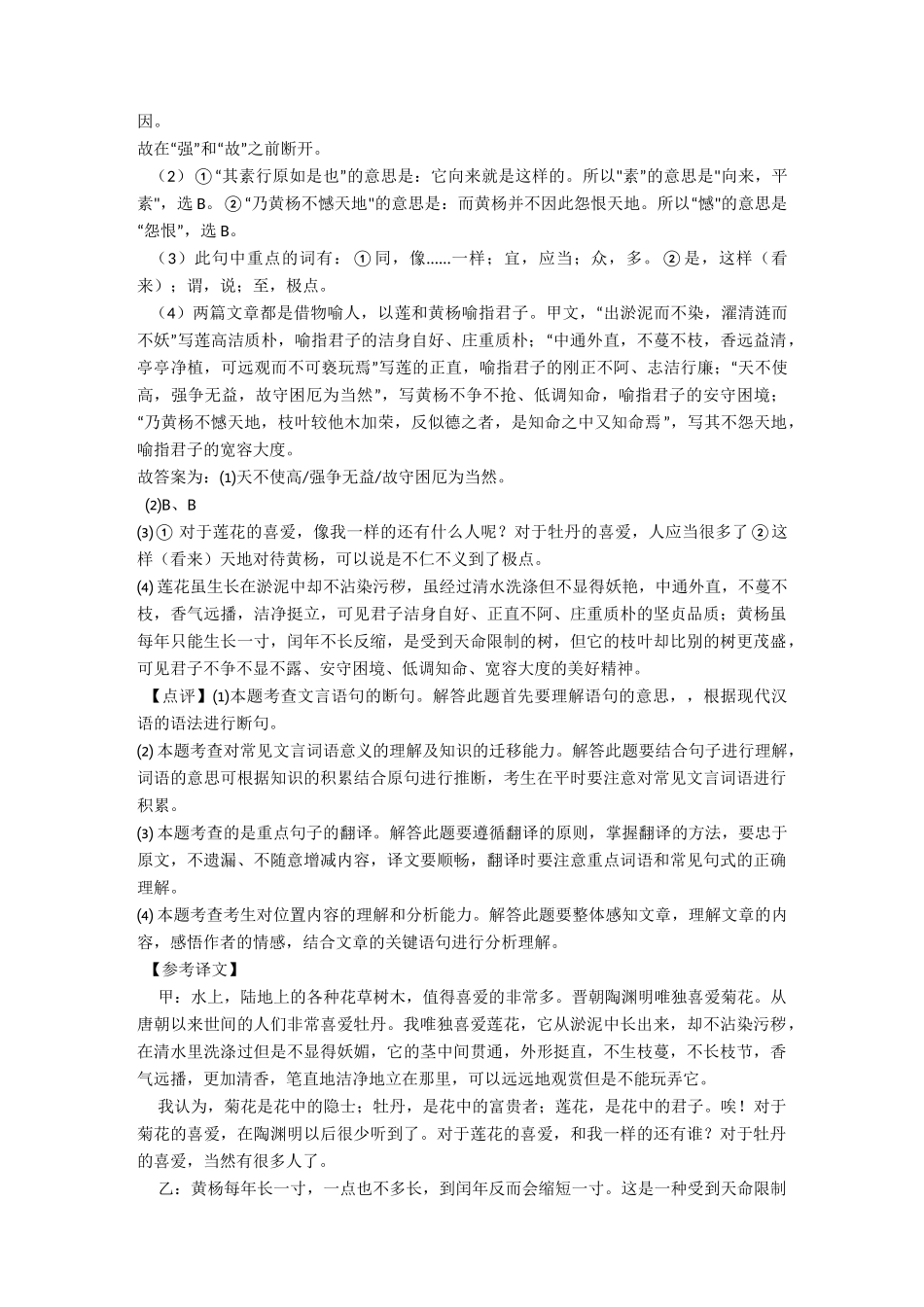 新人教版七年级语文下册文言文阅读练习题及答案_第2页