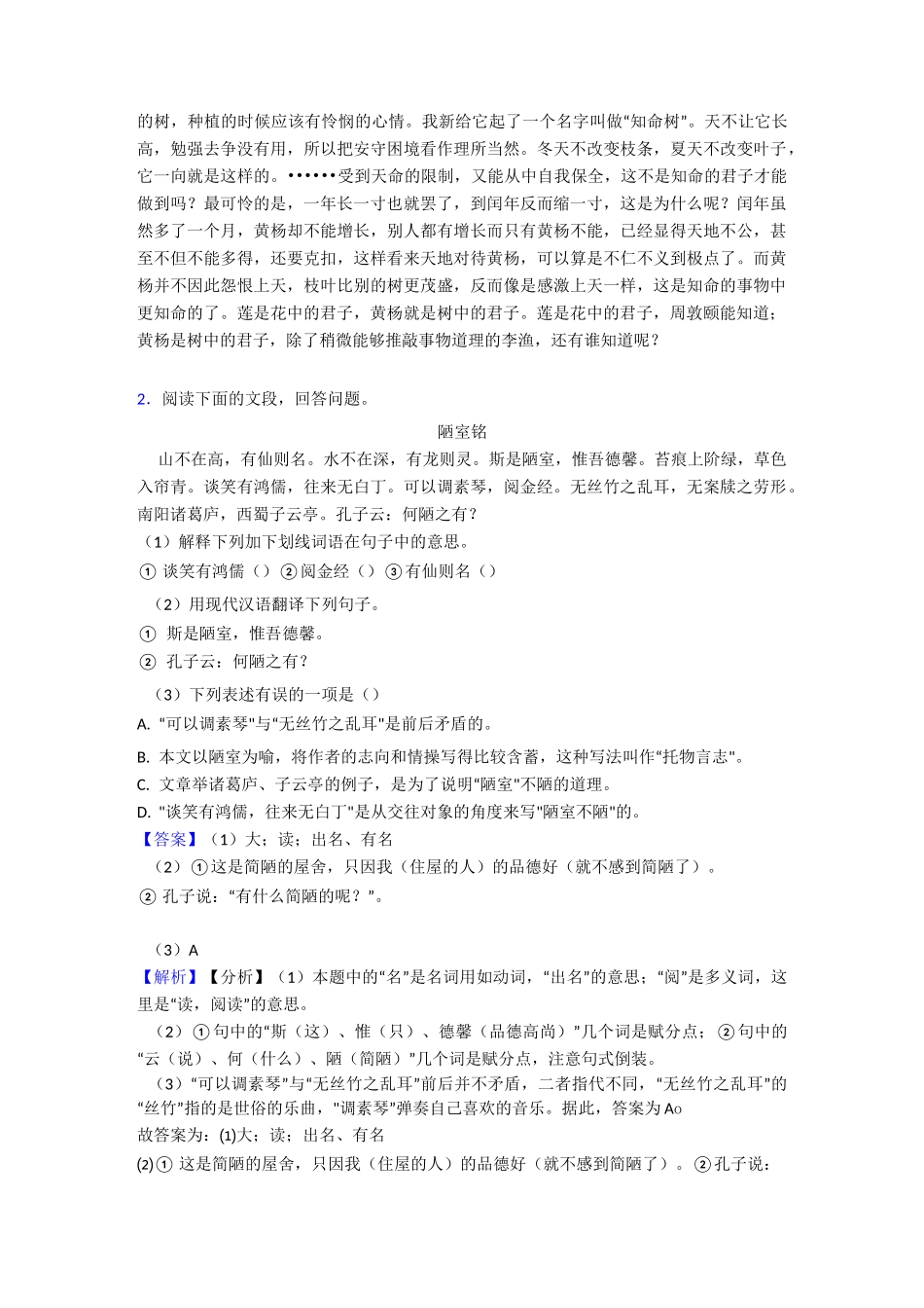 新人教版七年级语文下册文言文阅读练习题及答案_第3页