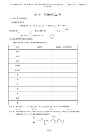 北京西城长安中学17-18新课标人教高中化学选修五认识有机化合物-有机化合物—同分异构体书写