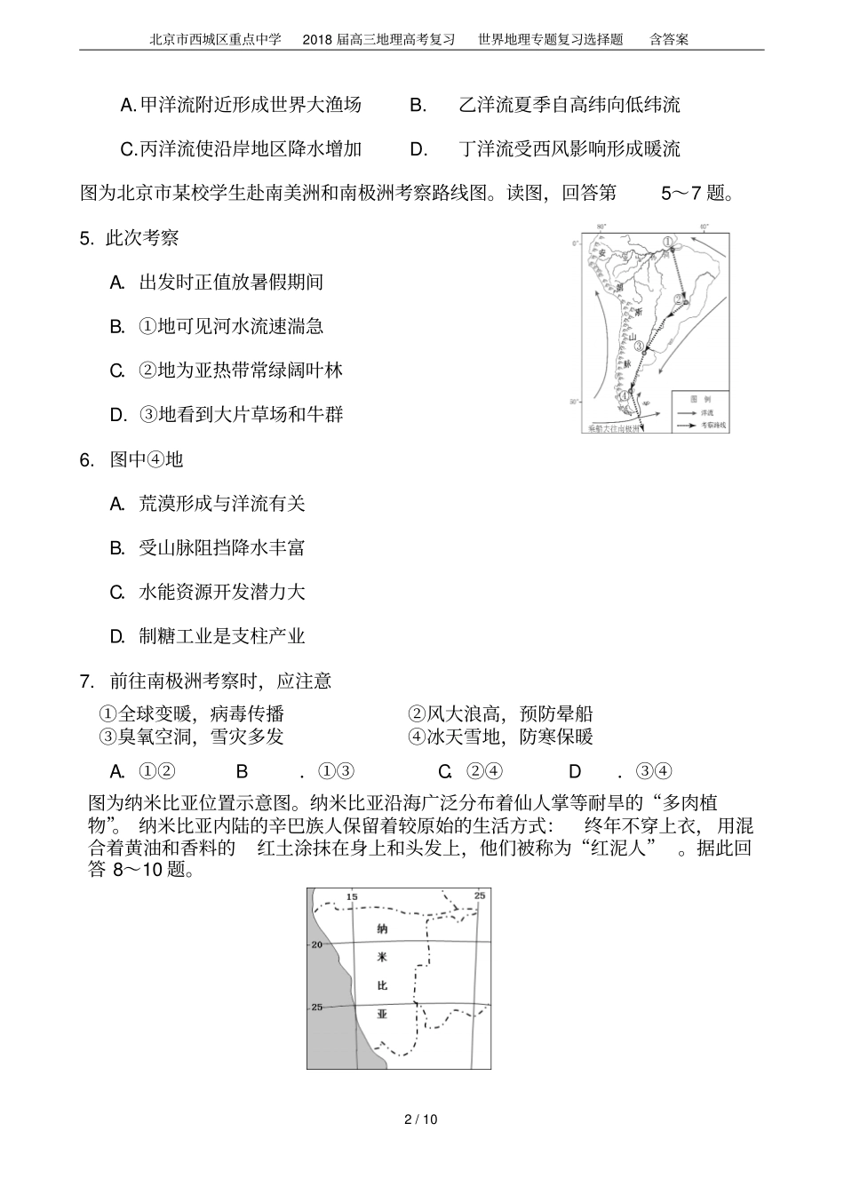 北京西城区重点中学2018届高三地理高考复习世界地理专题复习选择题含答案_第2页