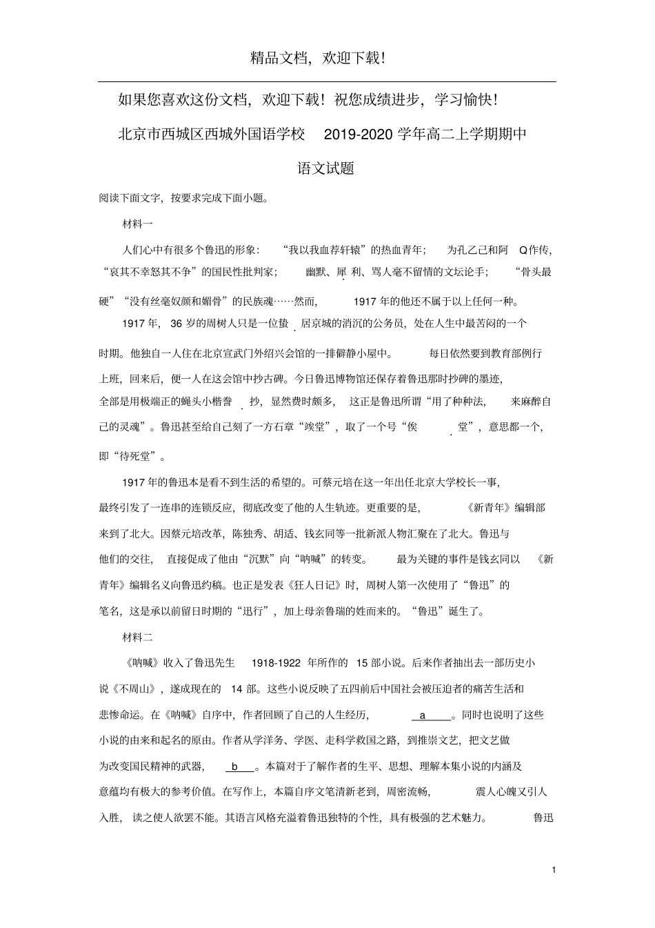 北京西城区西城外国语学校2019_2020学年高二语文上学期期中试题含解析_第1页