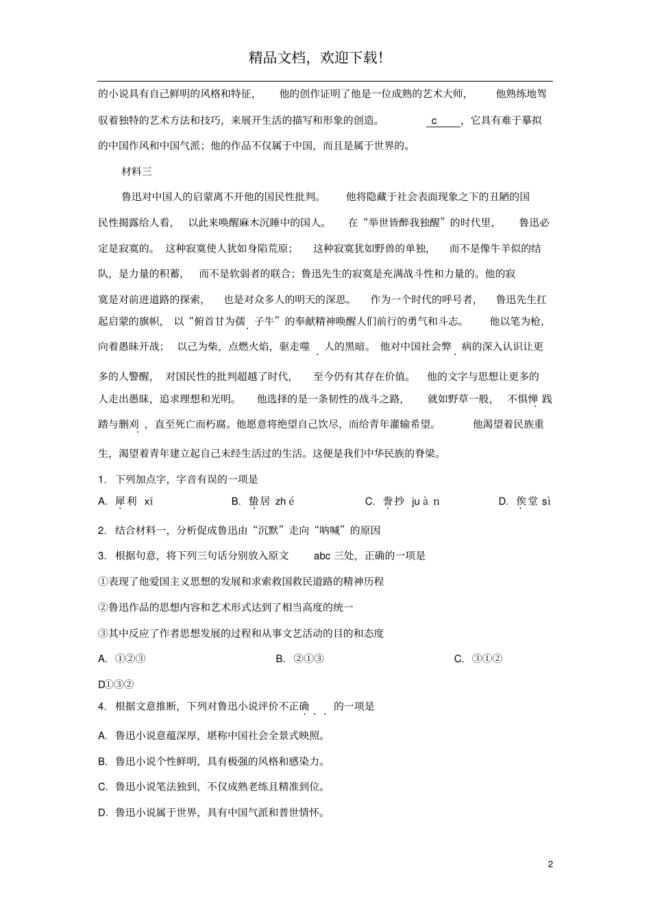 北京西城区西城外国语学校2019_2020学年高二语文上学期期中试题含解析_第2页