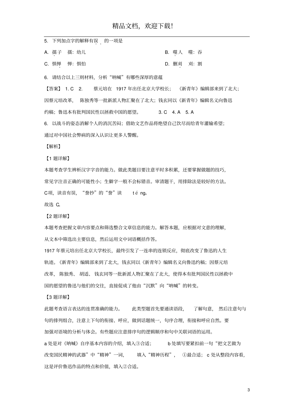 北京西城区西城外国语学校2019_2020学年高二语文上学期期中试题含解析_第3页