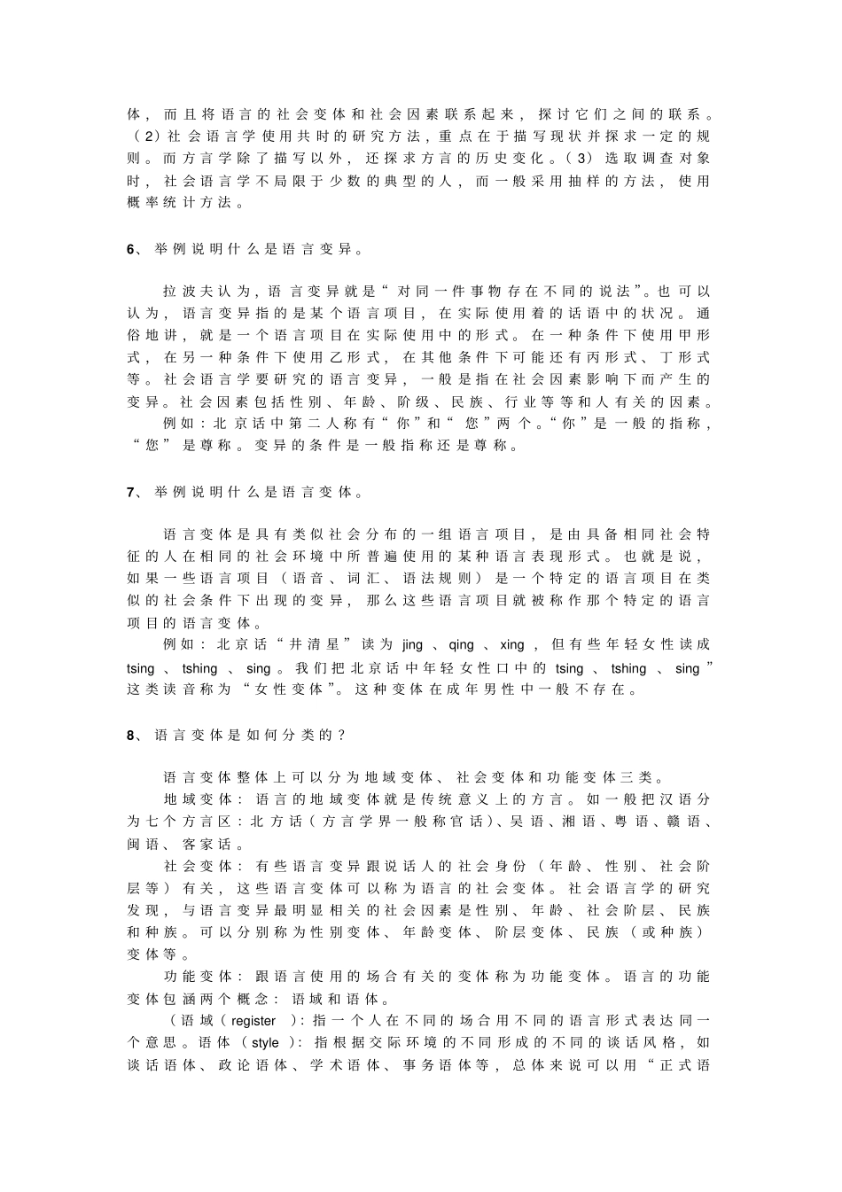 北京语言大学网络学院社会语言学章节练习题_第2页
