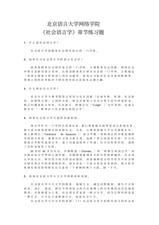 北京语言大学网络学院社会语言学章节练习题