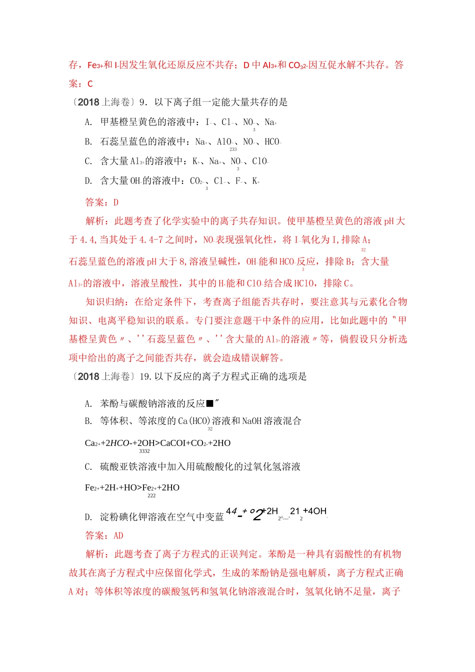 2020高考化学试题分类汇编离子共存离子反应_第3页