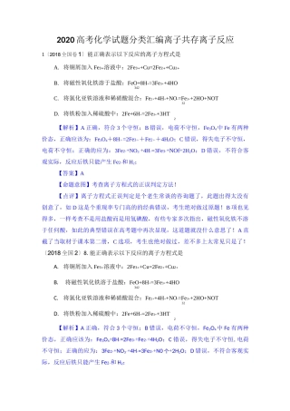 2020高考化学试题分类汇编离子共存离子反应