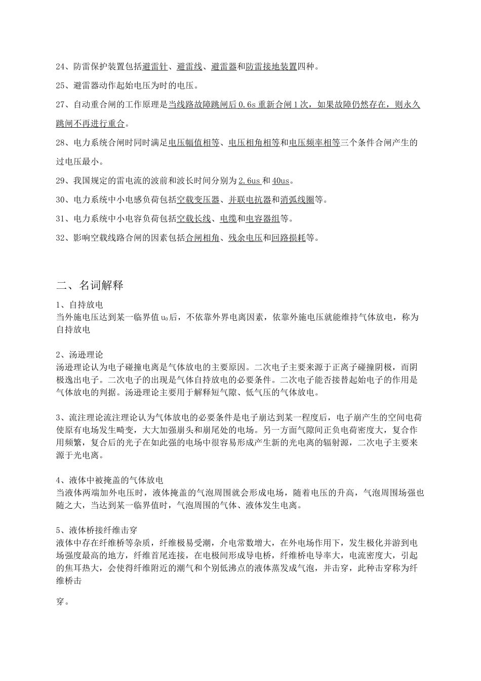 (完整版)高电压复习题(完整版)_第2页
