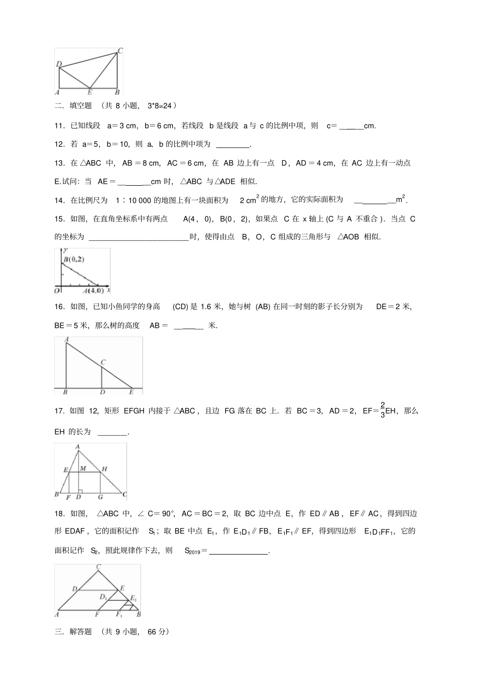 北京课改版九年级数学上册相似形综合测试卷包含答案_第3页