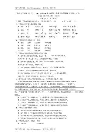 北京西城区北区2012014学年上学期八年级期末考试语文试卷