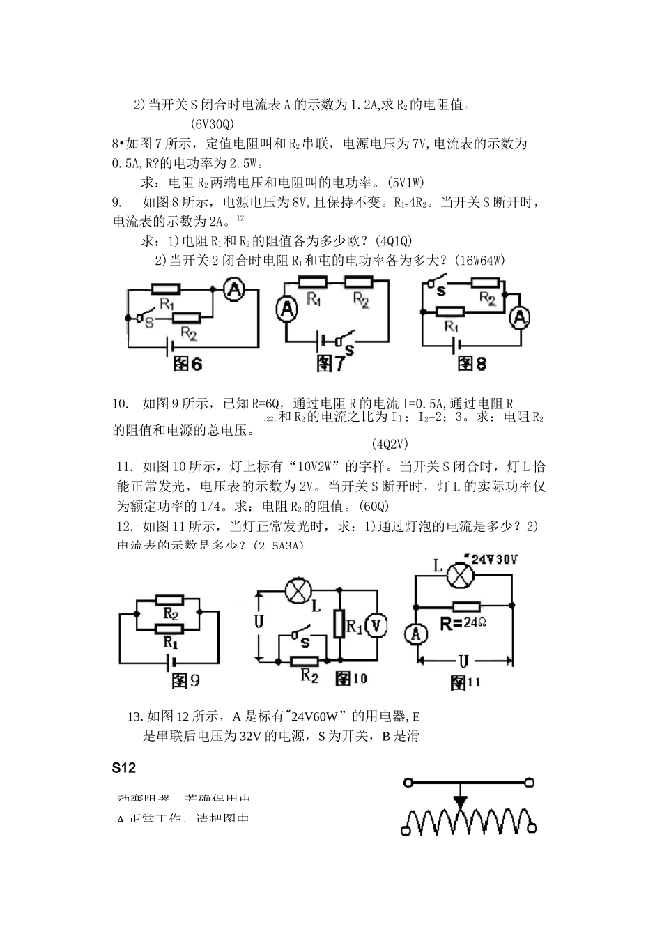 初中物理电学计算题经典练习_第2页