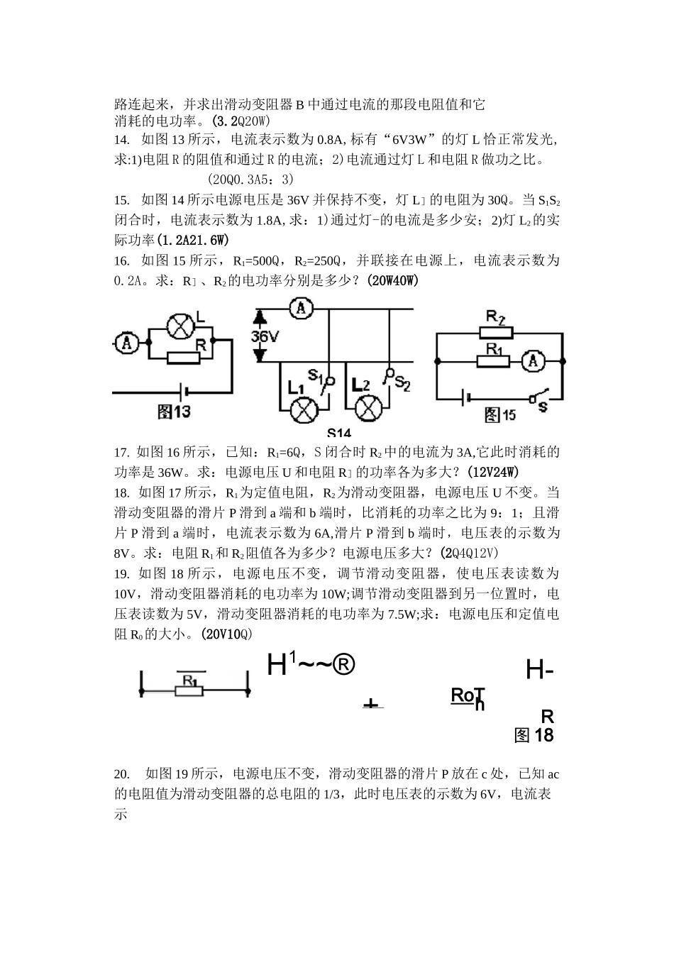 初中物理电学计算题经典练习_第3页