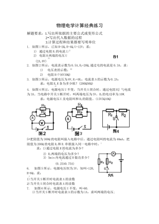 初中物理电学计算题经典练习