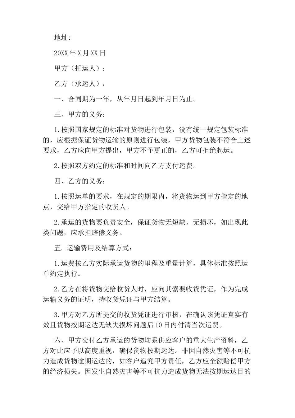 车辆运输协议书_第3页