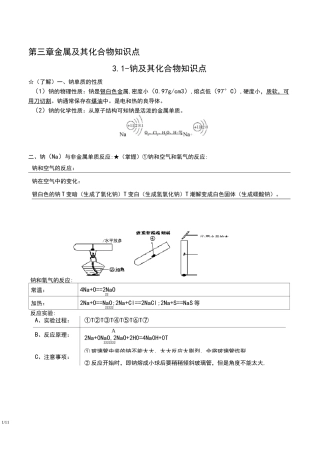 化学必修一第三章钠及其化合物知识点