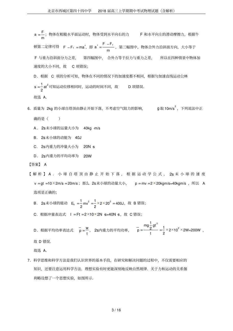 北京西城区第四十四中学2018届高三上学期期中考试物理试题含解析_第3页