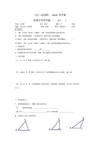 北京课改版数学九上22过三点的圆导学案设计