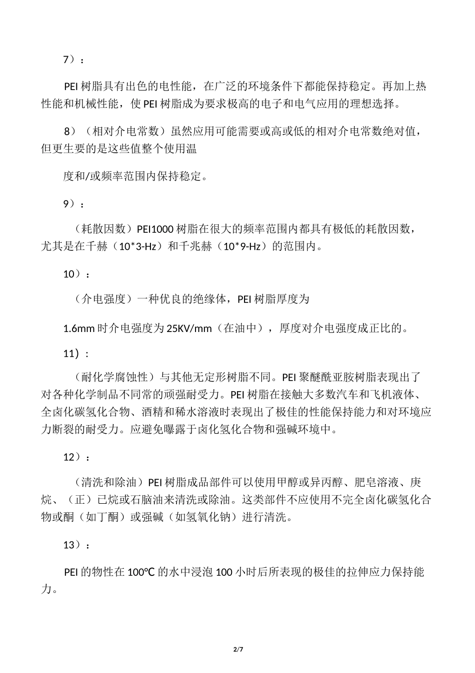 PEI材料性能_第2页