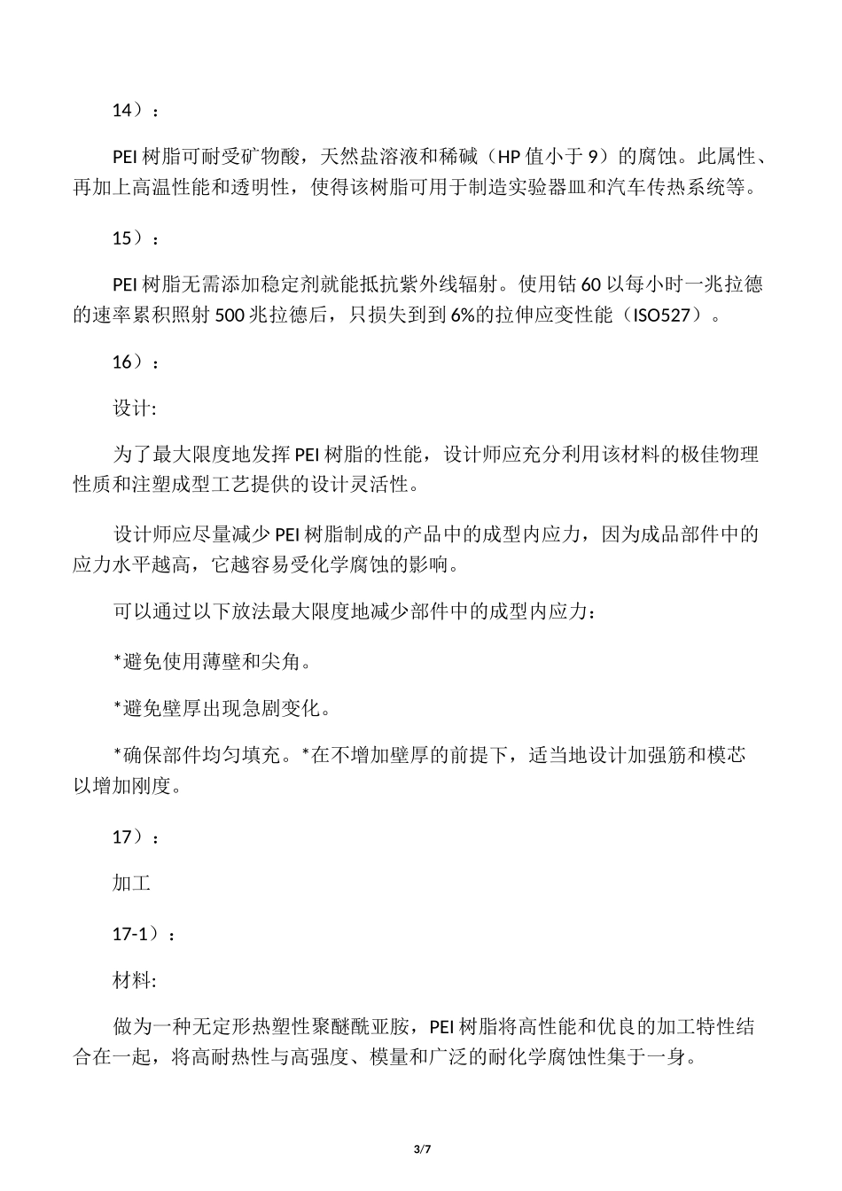 PEI材料性能_第3页