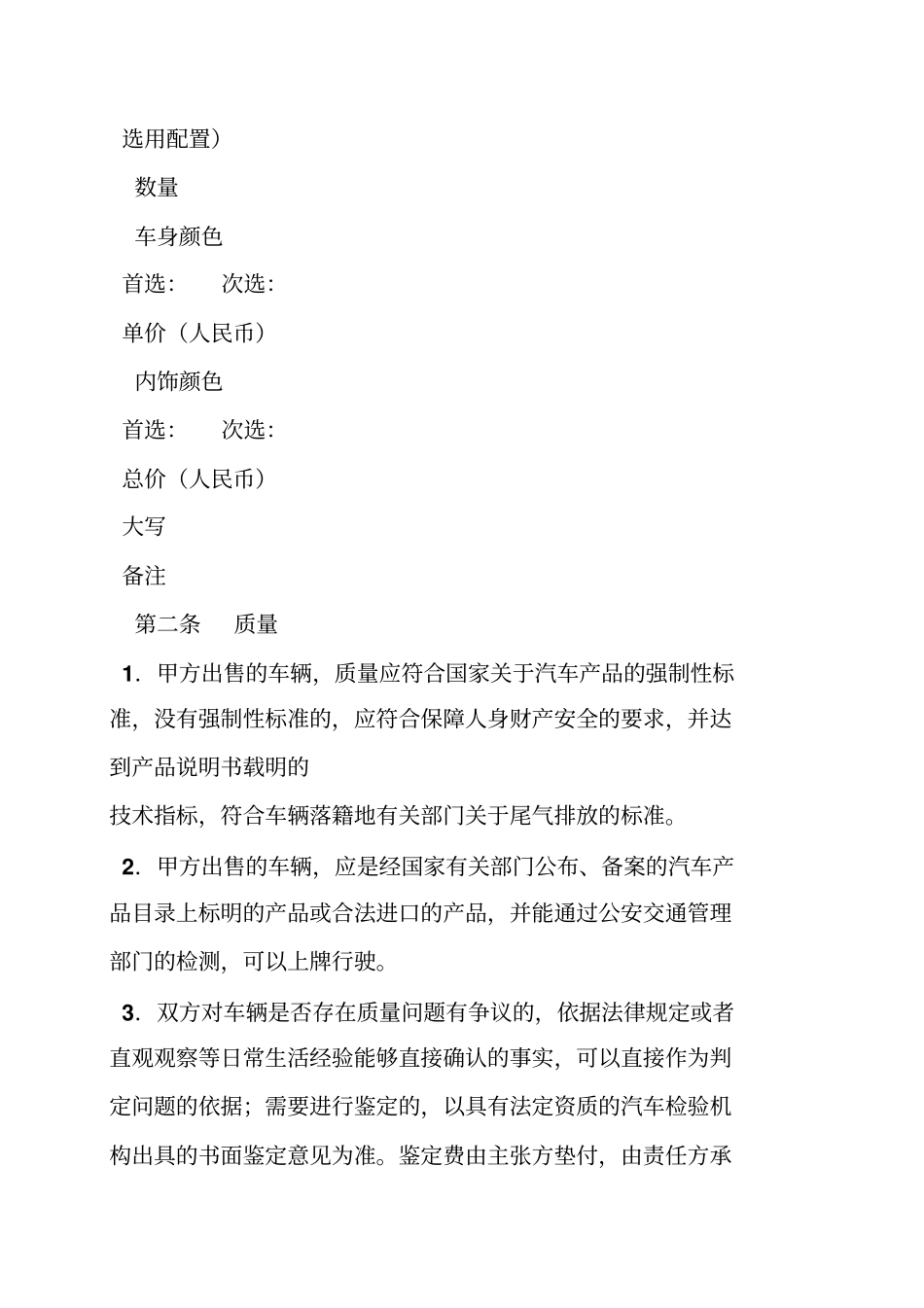 北京车牌买卖合同_第2页