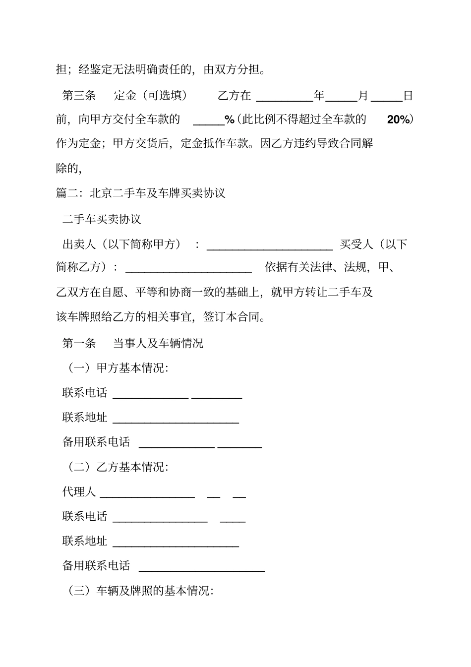 北京车牌买卖合同_第3页