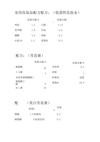 实用化妆品配方