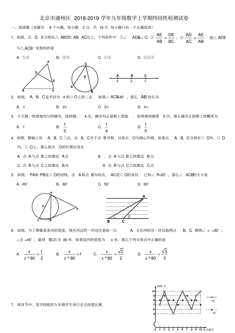 北京通州区2018_2019学年九年级数学上学期终结性检测试卷_第1页