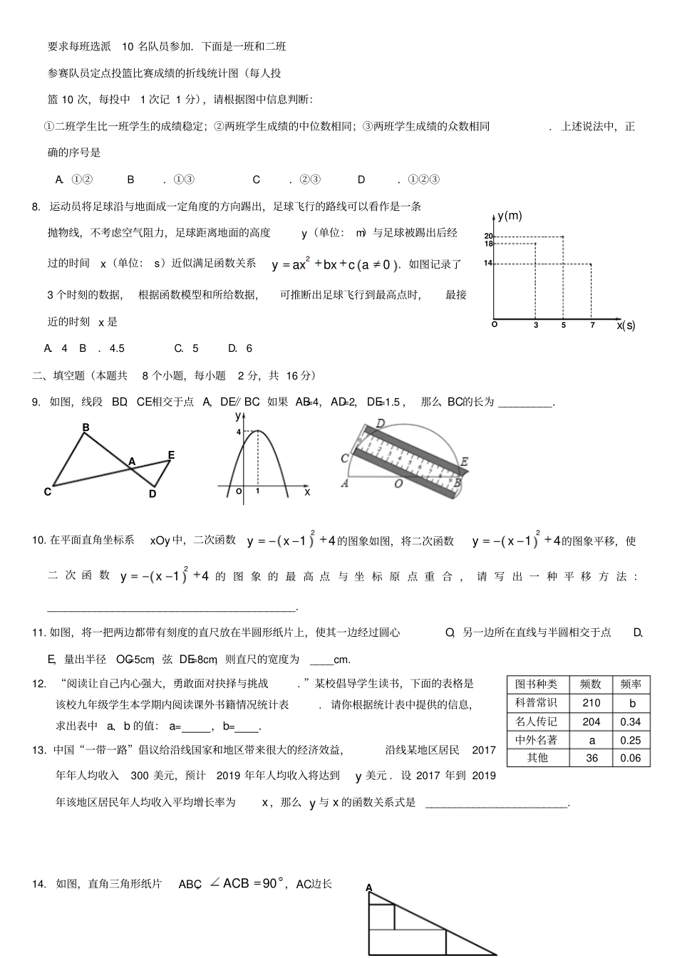 北京通州区2018_2019学年九年级数学上学期终结性检测试卷_第2页